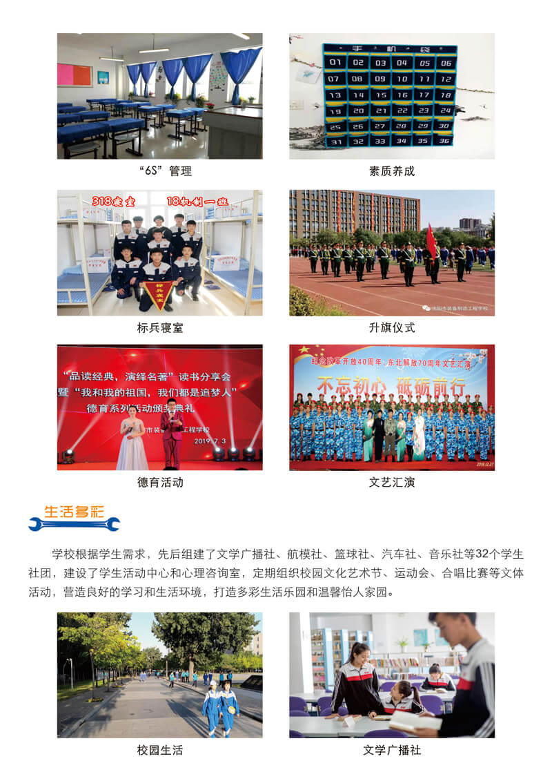 沈阳市装备制造工程学校2021年招生简章