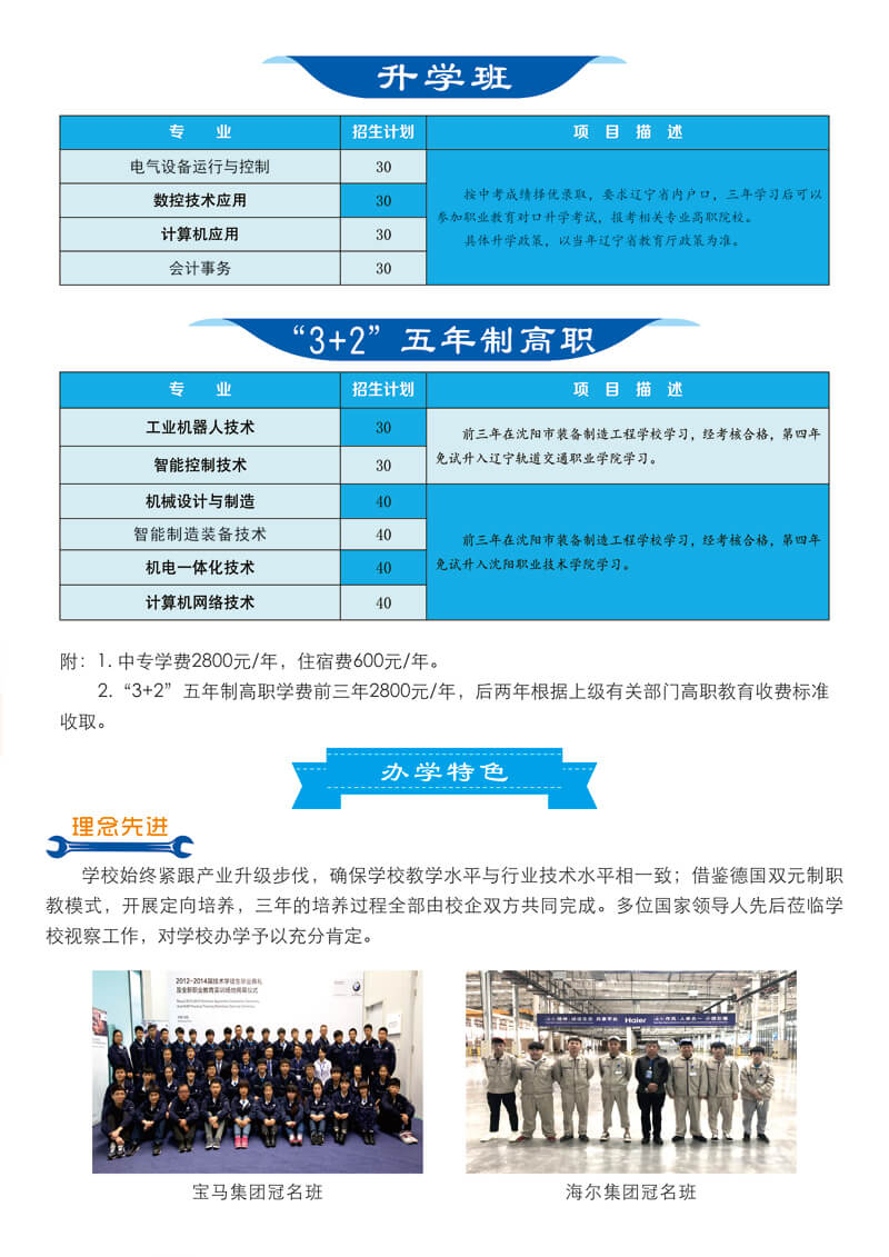 沈阳市装备制造工程学校2021年招生简章