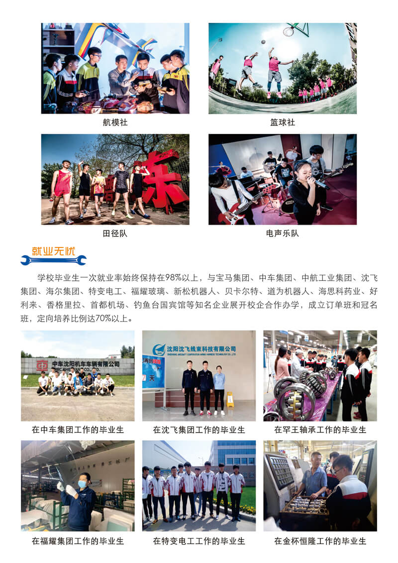 沈阳市装备制造工程学校2021年招生简章