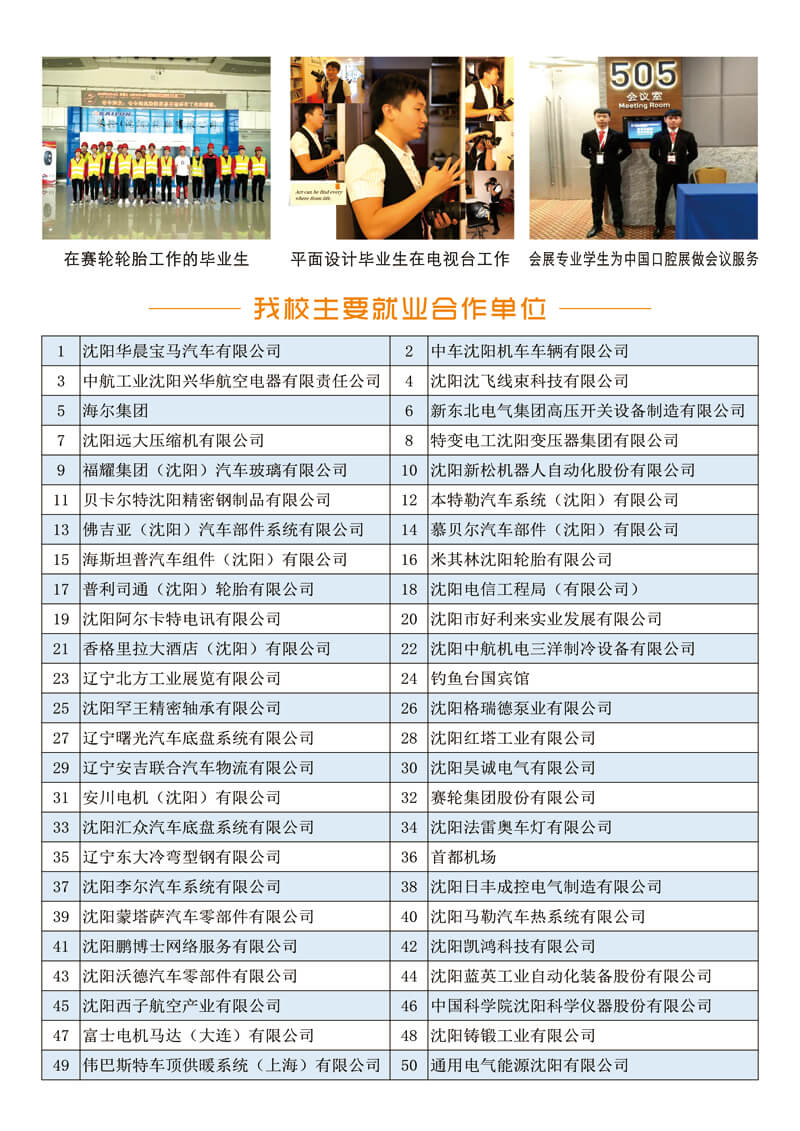 沈阳市装备制造工程学校2021年招生简章
