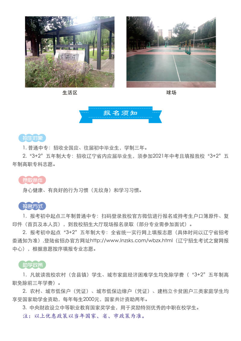 沈阳市装备制造工程学校2021年招生简章