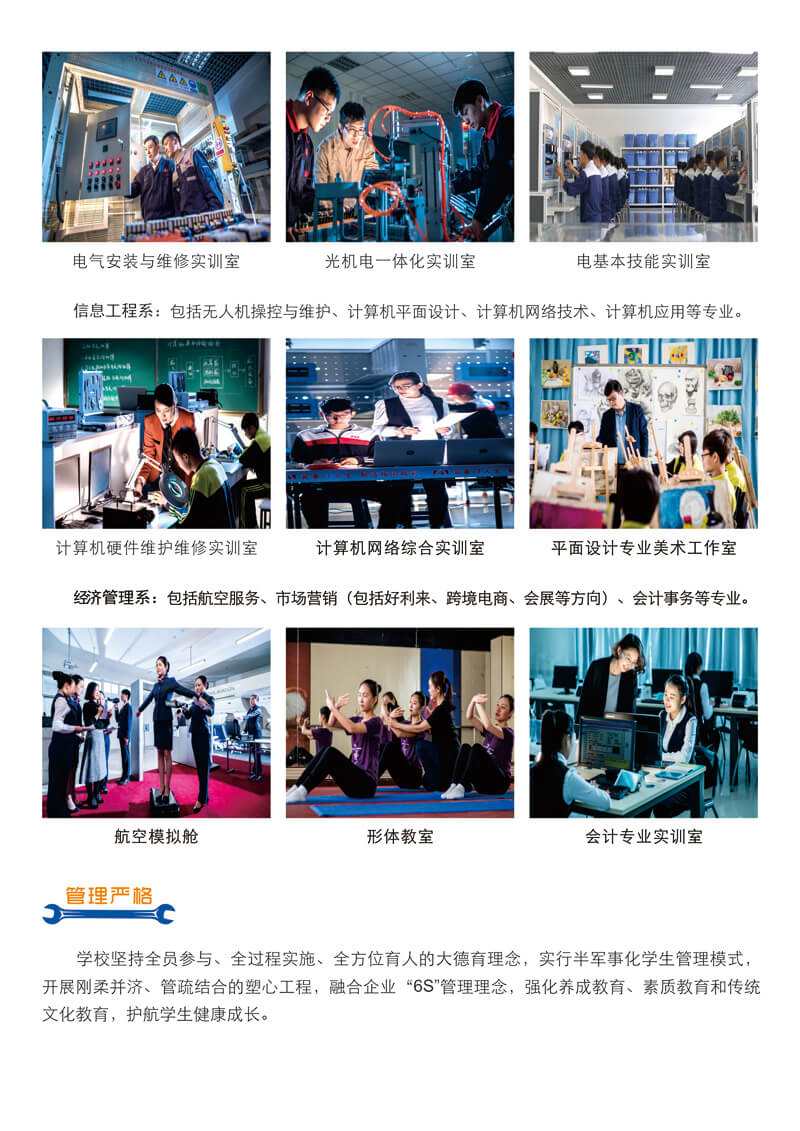 沈阳市装备制造工程学校2021年招生简章