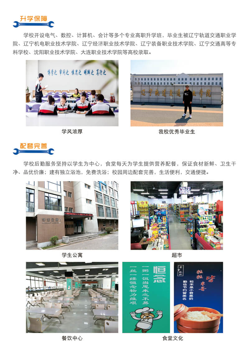 沈阳市装备制造工程学校2021年招生简章