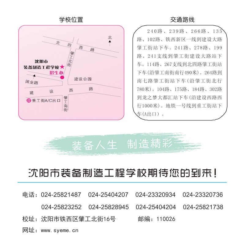 沈阳市装备制造工程学校2021年招生简章