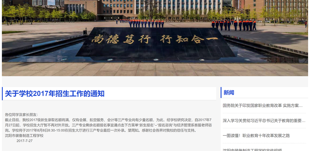 关于沈阳市装备制造工程学校2017年招生工作的通知