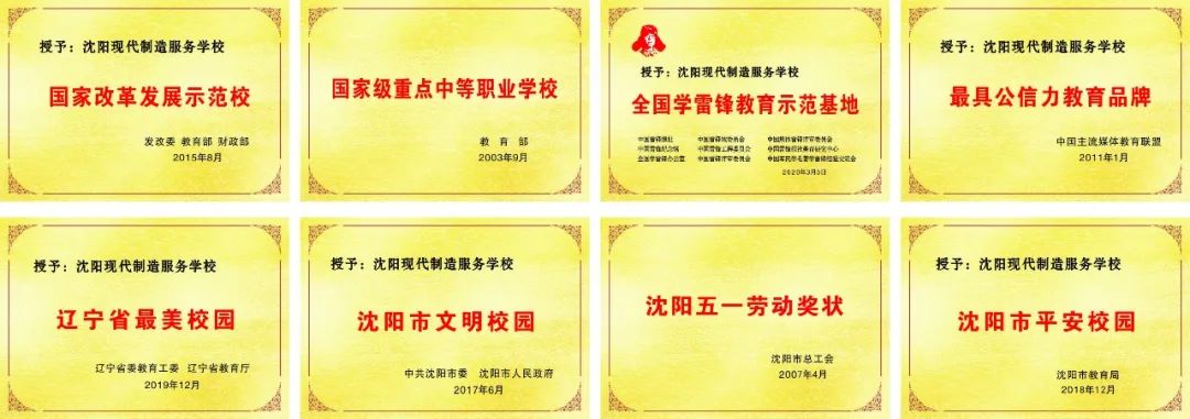 沈阳现代制造服务学校2022年招生简章！