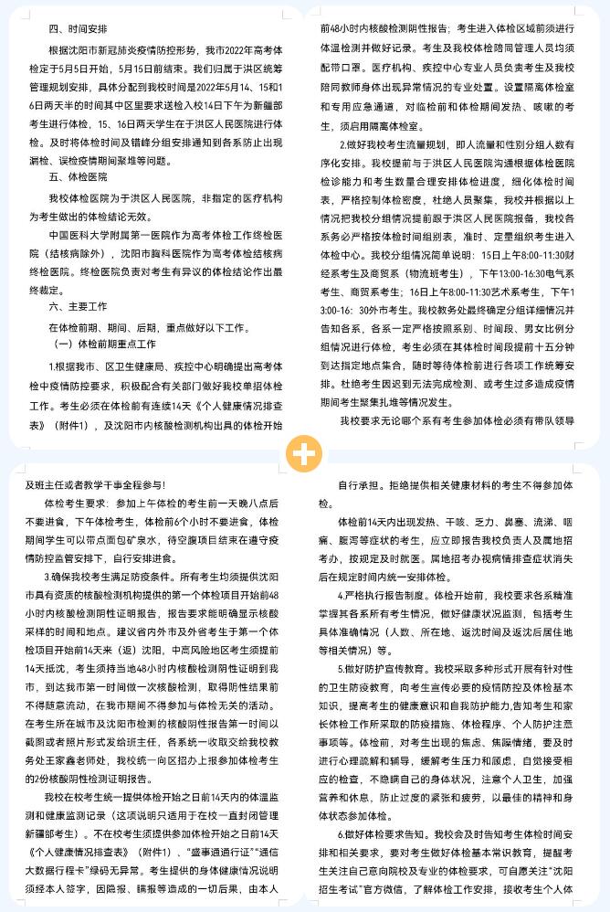 沈阳现代制造服务学校致2022年单独招生考试考生的一封信！