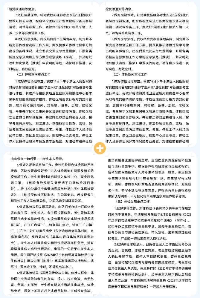 沈阳现代制造服务学校致2022年单独招生考试考生的一封信！