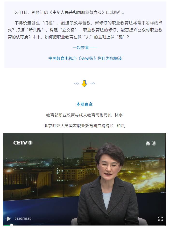 【沈阳现代制造服务学校】职教法修订，推动职业教育高质量发展！