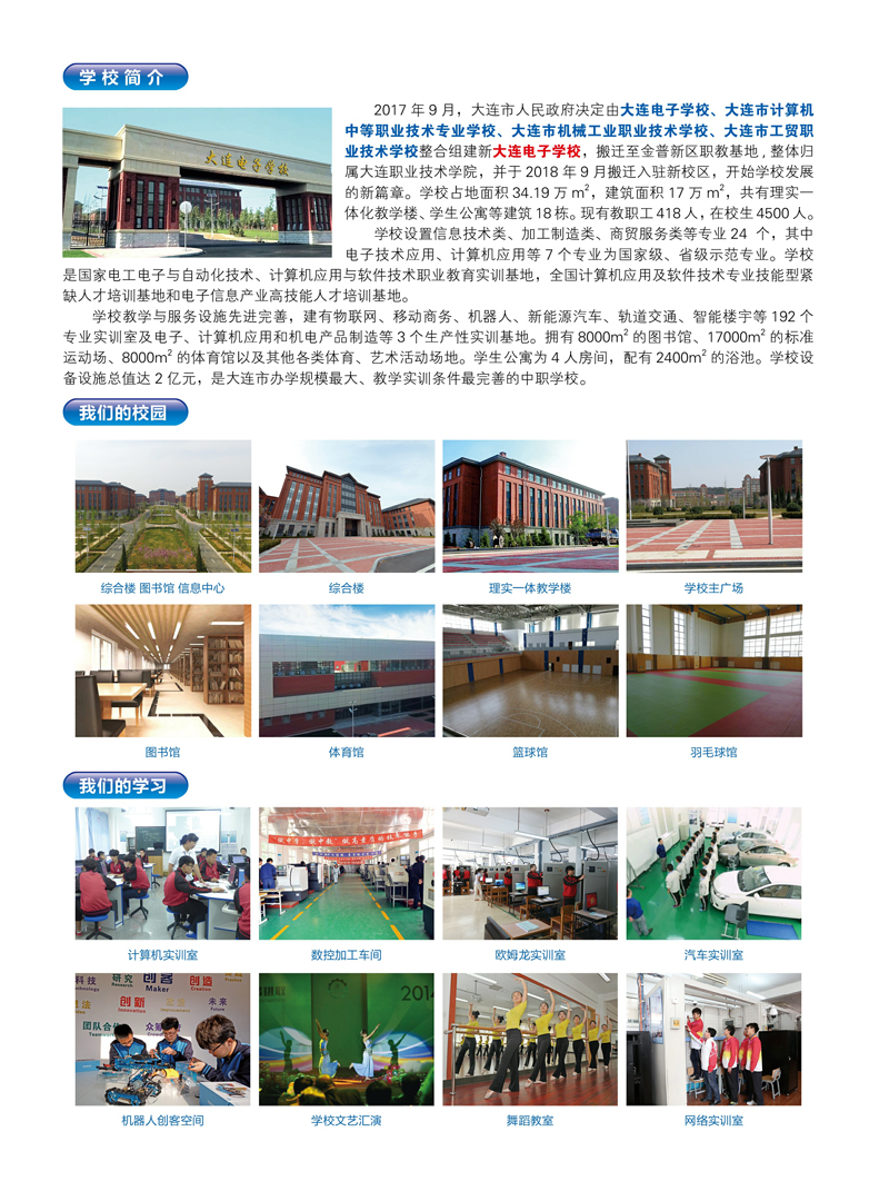 大连电子学校招生简章