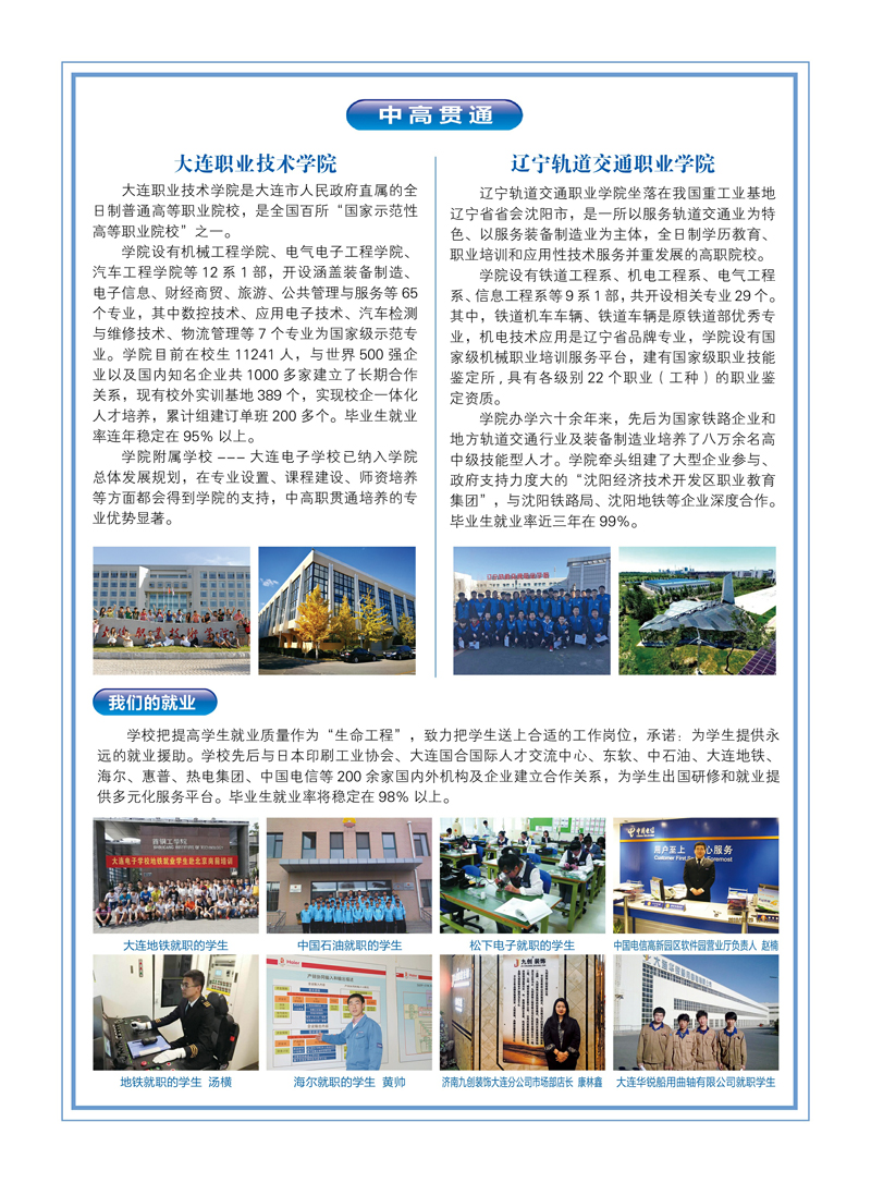 大连电子学校招生简章