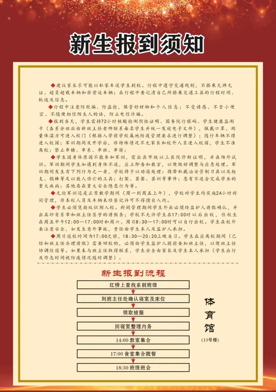 沈阳现代制造服务学校新生们，2022年《新生报到须知》《军训须知》请查收！