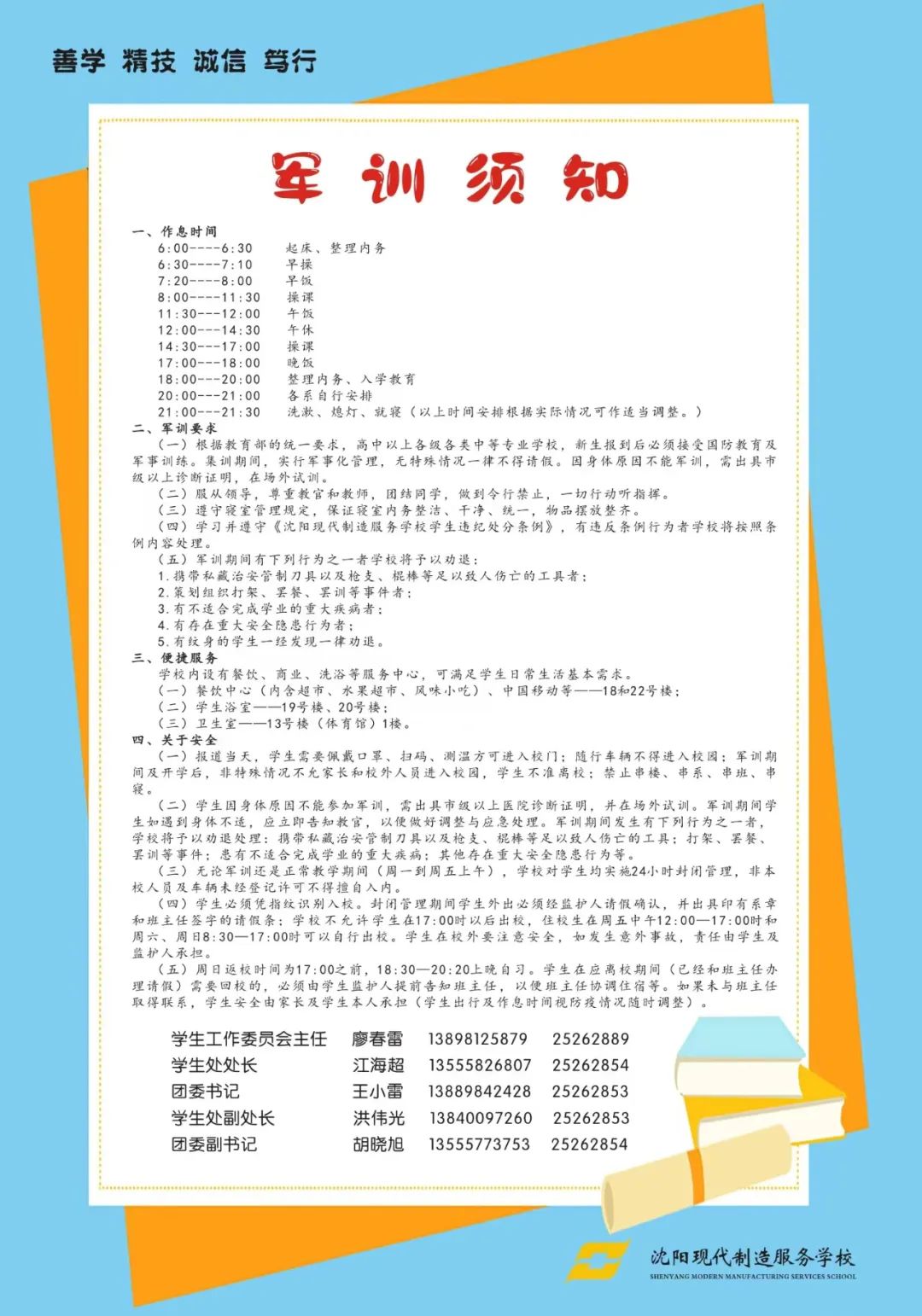沈阳现代制造服务学校新生们，2022年《新生报到须知》《军训须知》请查收！
