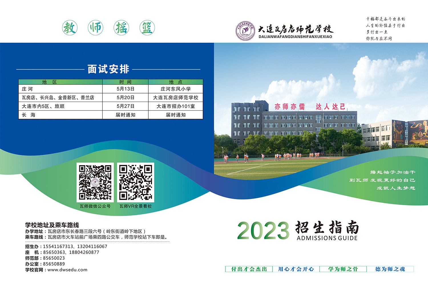 大连瓦房店师范学校2023年招生指南！