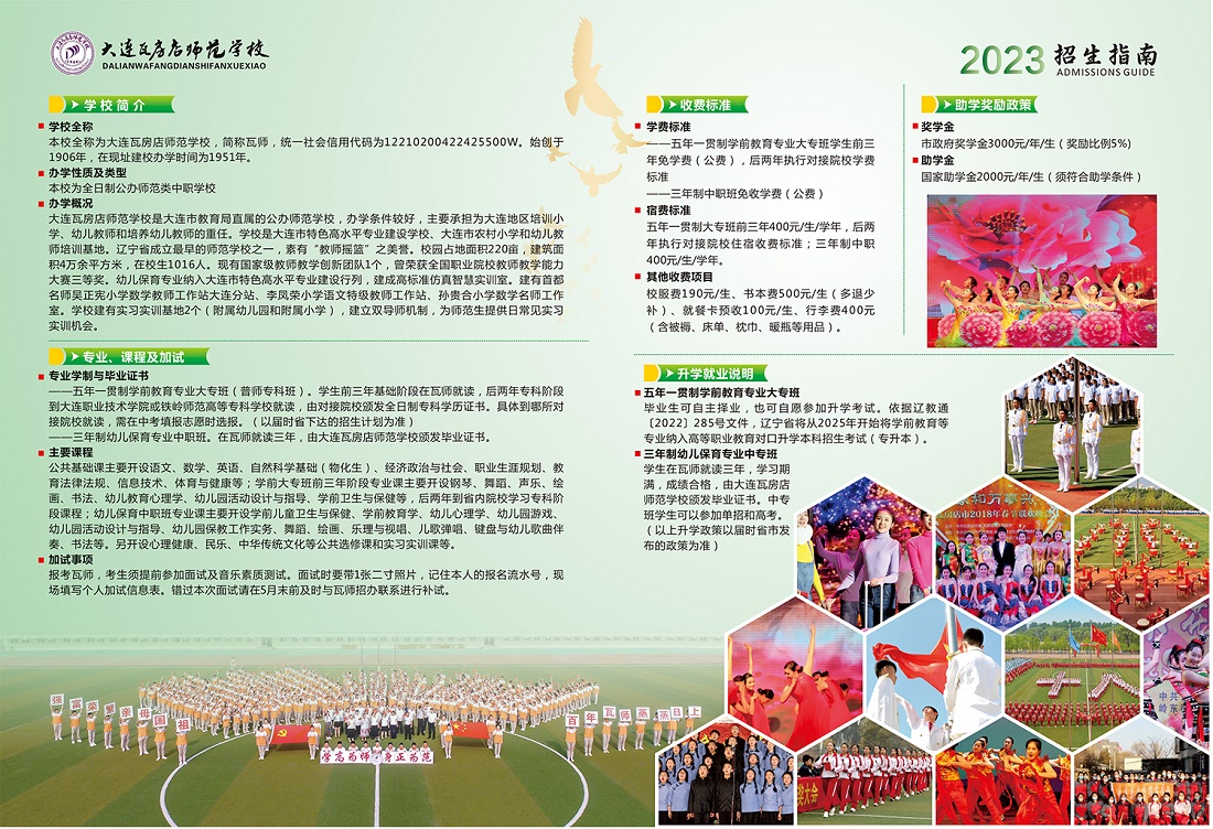 大连瓦房店师范学校2023年招生指南！