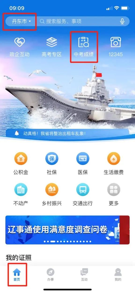 关于2023年丹东市中考成绩发布安排的公告