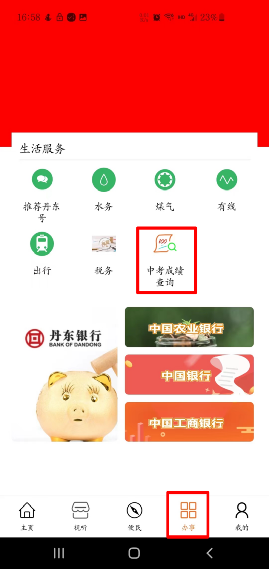 关于2023年丹东市中考成绩发布安排的公告