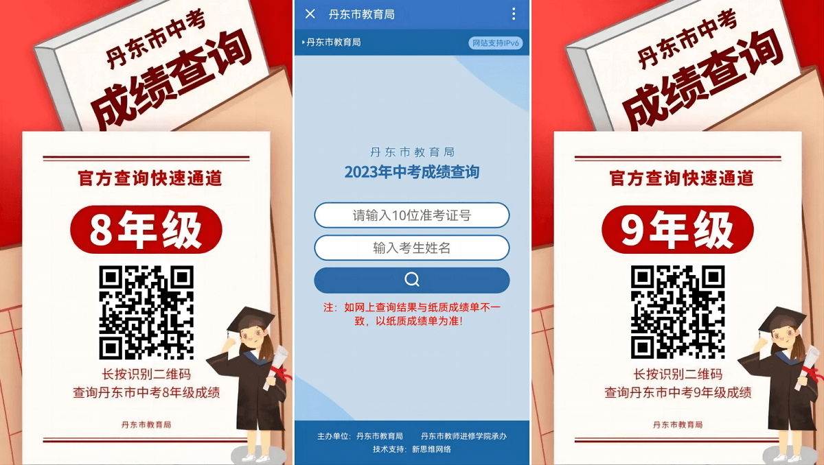 关于2023年丹东市中考成绩发布安排的公告