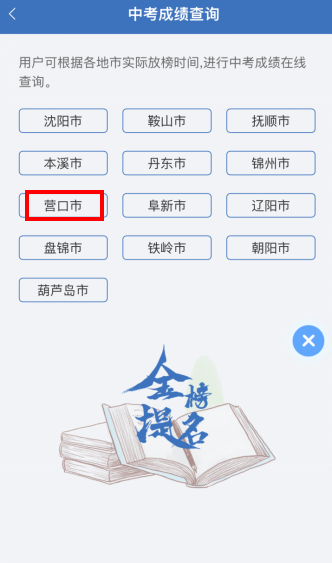 2021年营口市中考成绩查询途径