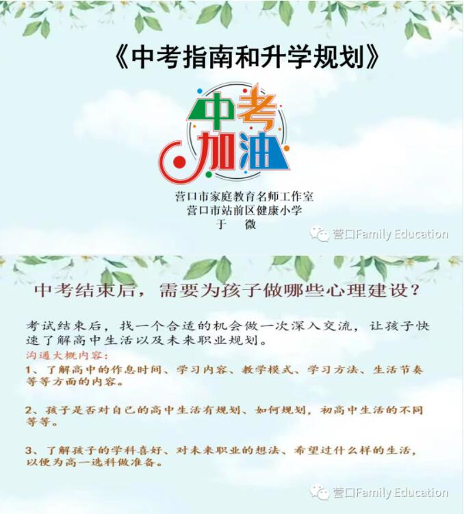 营口市：中考指南和升学规划！
