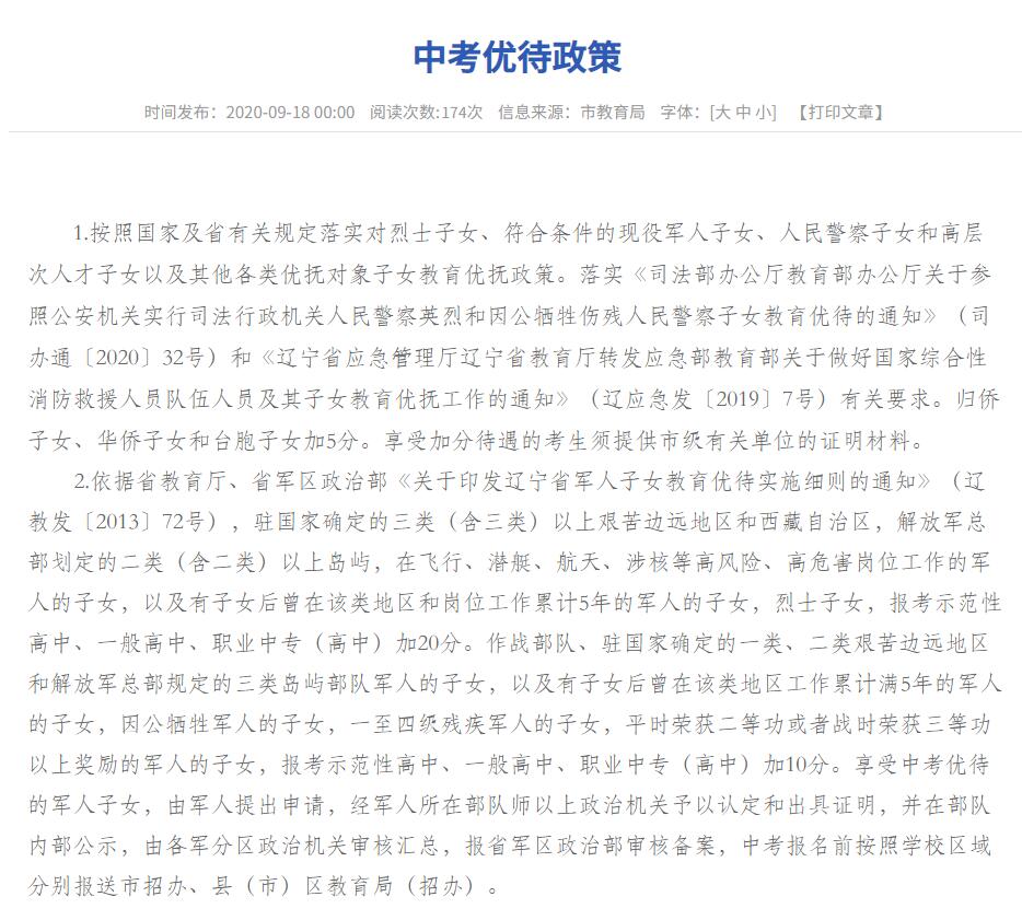 辽阳中考优待政策！