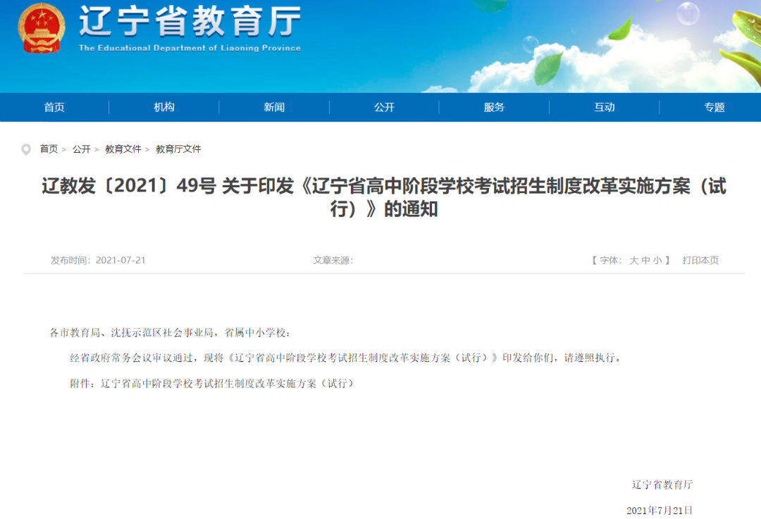最新！辽宁中考改革方案正式公布，总分值790分！