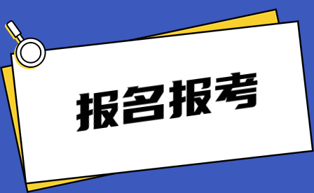 海城市职业中专报名指南