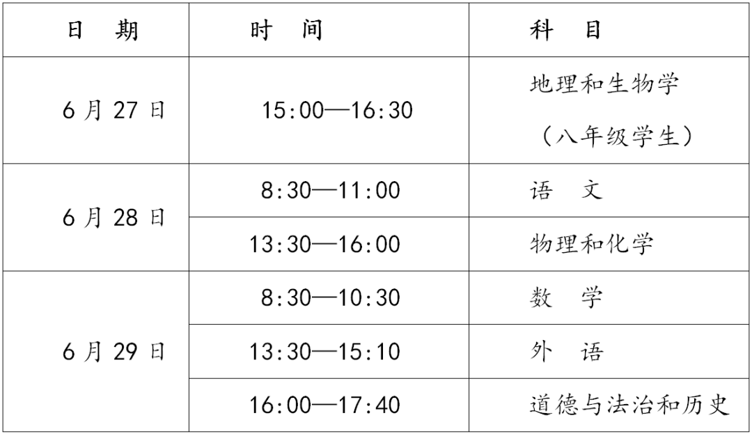 铁岭市2023年中考温馨提示