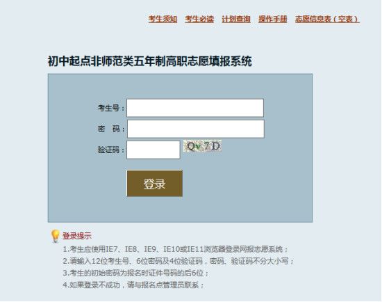 辽宁工程职业学院初中起点五年制大专报名流程