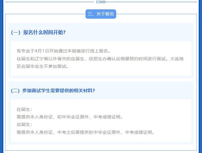 大连电子学校2021年新生热点问题解答：关于报名！