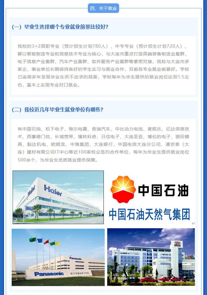 大连电子学校2021年新生热点问题解答：关于就业！