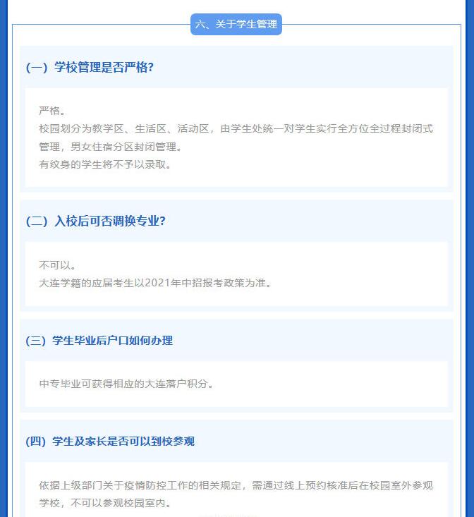大连电子学校2021年学生管理！