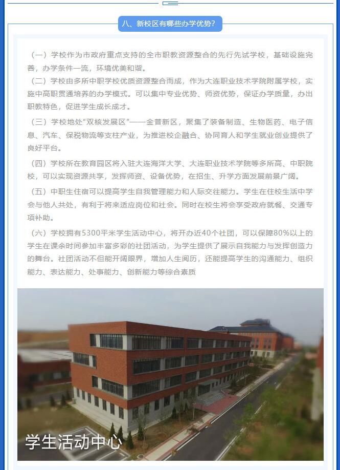 大连电子学校的新校区有哪些办学优势？