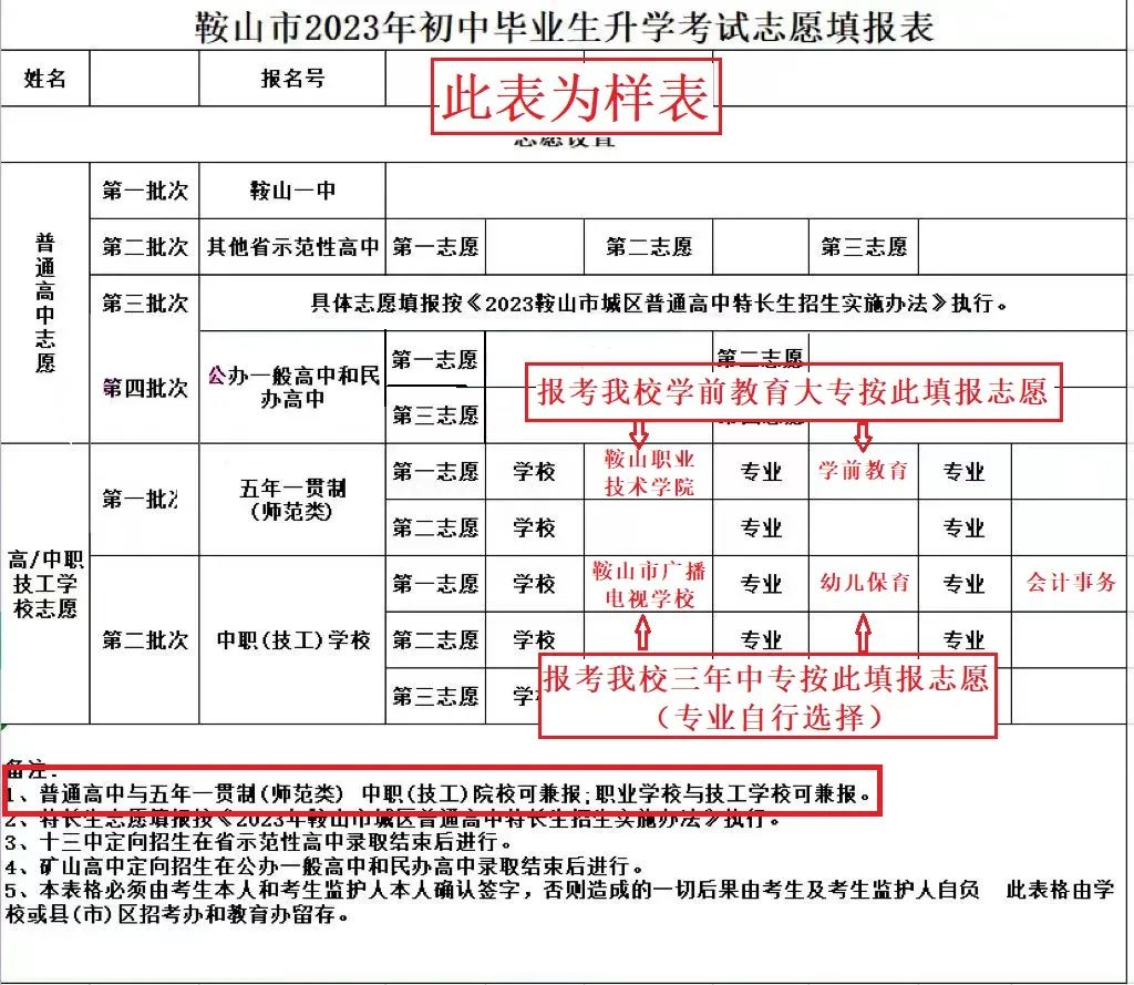 2023年鞍山市广播电视学校（原海城师范学校）学前教育大专、普通中专志愿填报！