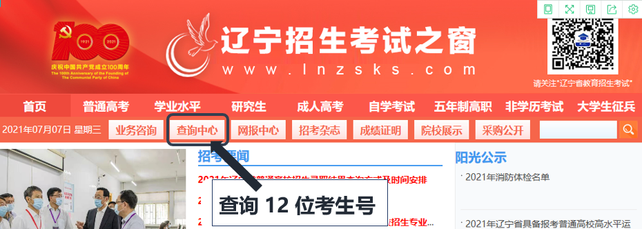 鞍山市广播电视学校（原海城师范学校）五年一贯制“3+2”非师范类大专开始报名！