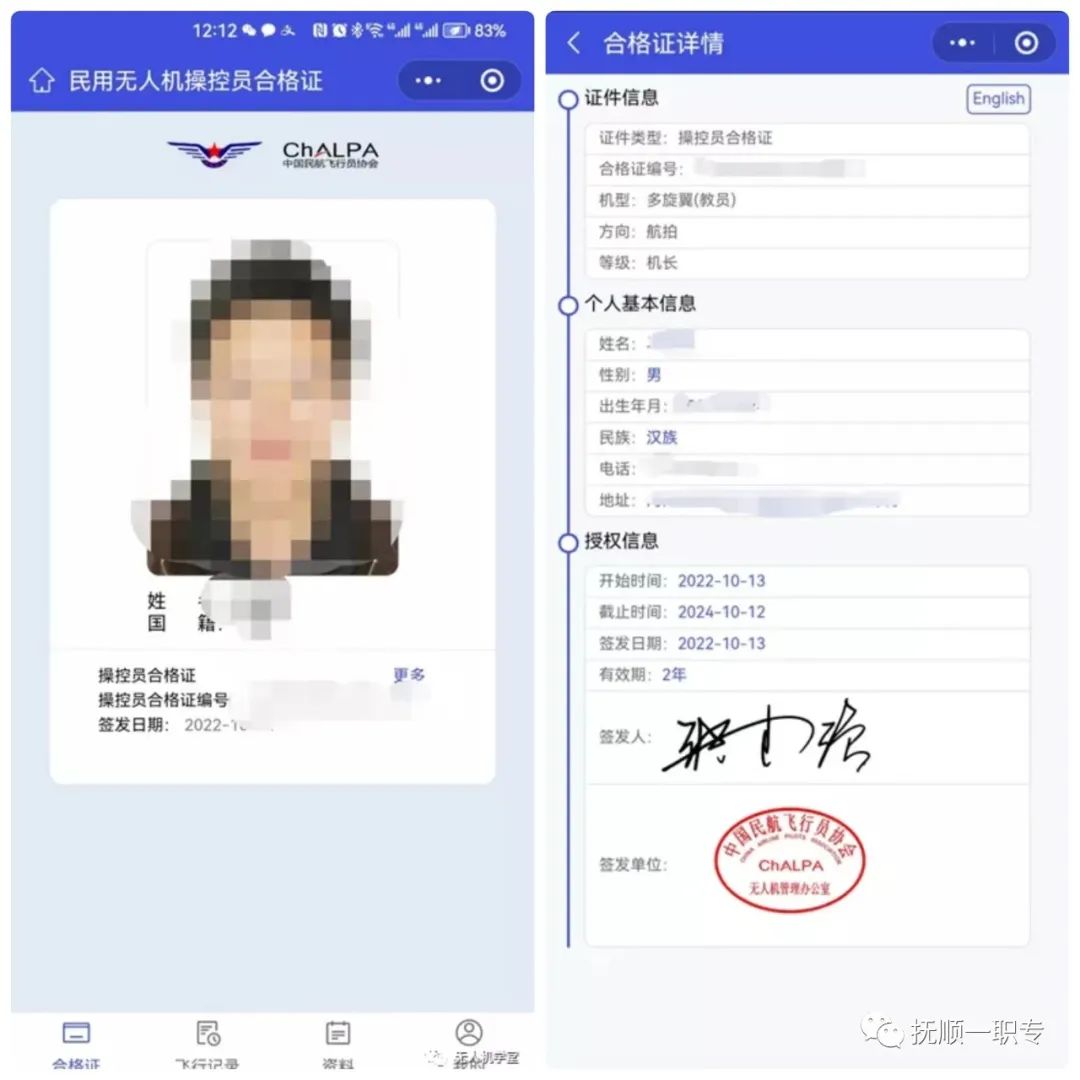 2022年退役士兵无人机技能培训招生简章！