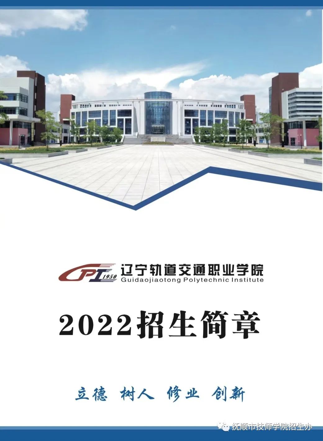 抚顺市技师学院"3+2"五年制合作院校！