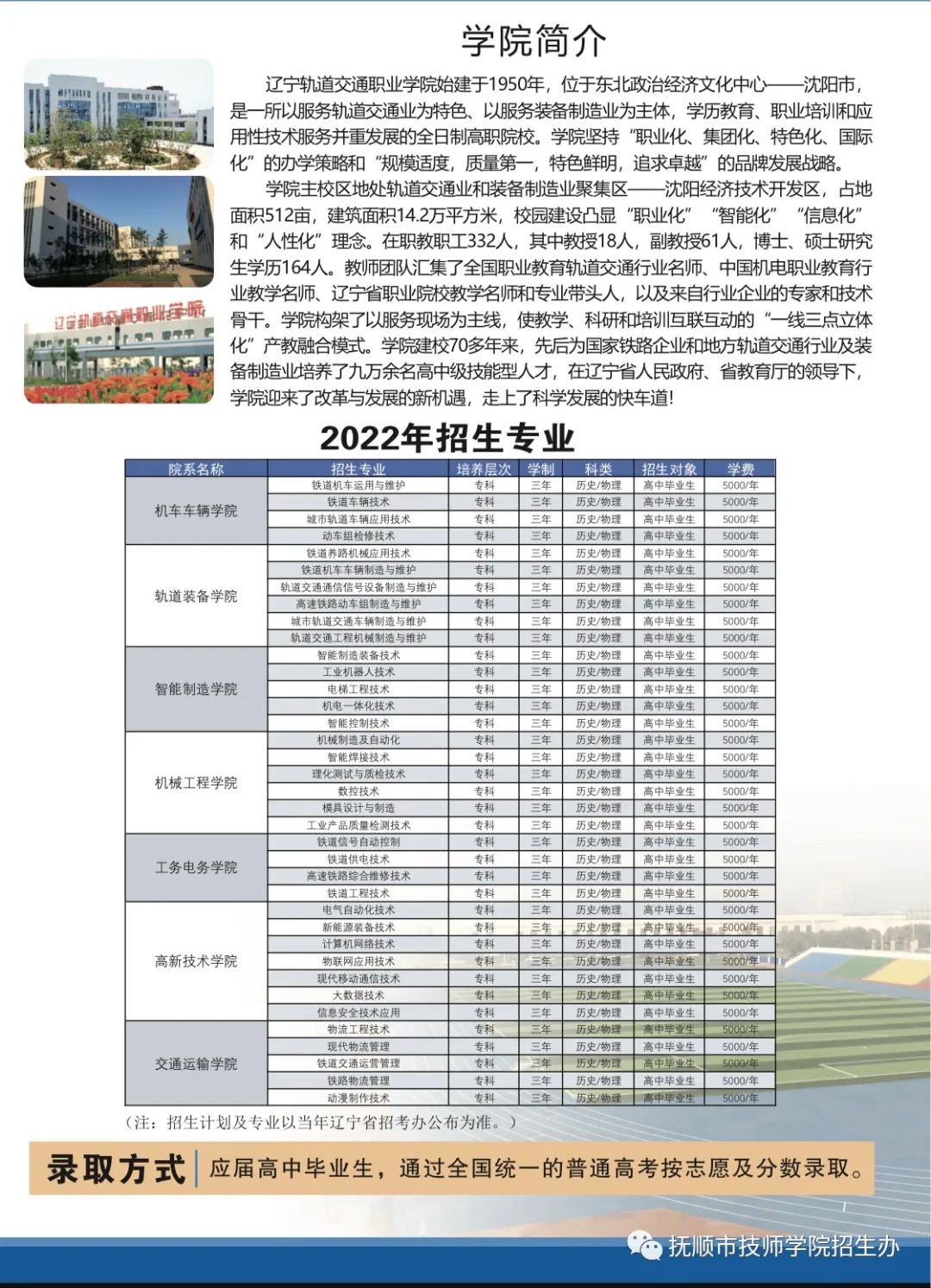 抚顺市技师学院"3+2"五年制合作院校！
