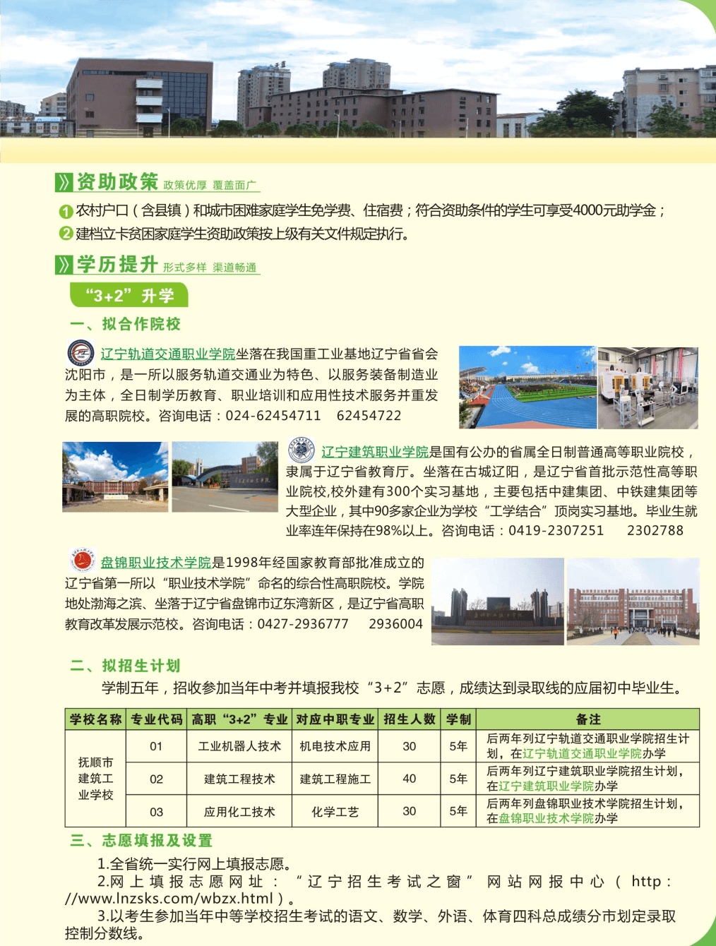 抚顺市技师学院2023年招生简章