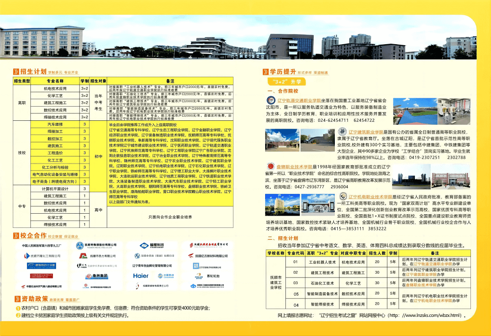 抚顺市技师学院（抚顺市建筑工业学校）2023年招生简章！