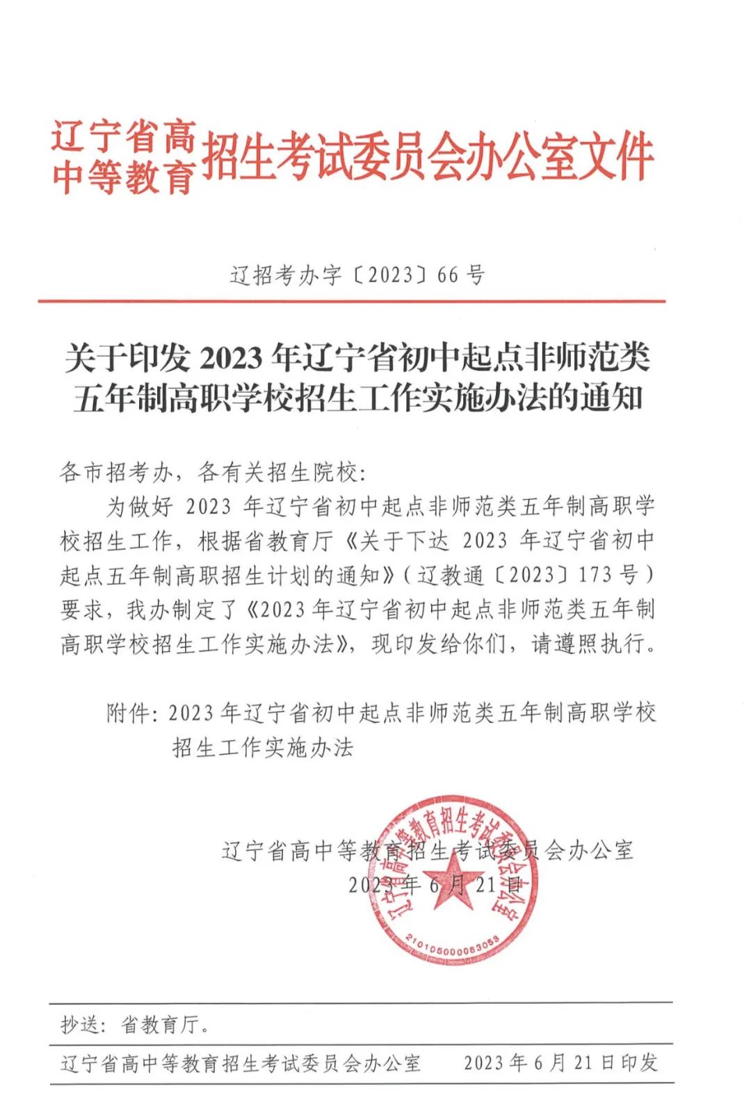 2023年抚顺市技师学院（抚顺市建筑工业学校）“3+2”五年制高职填报指南！