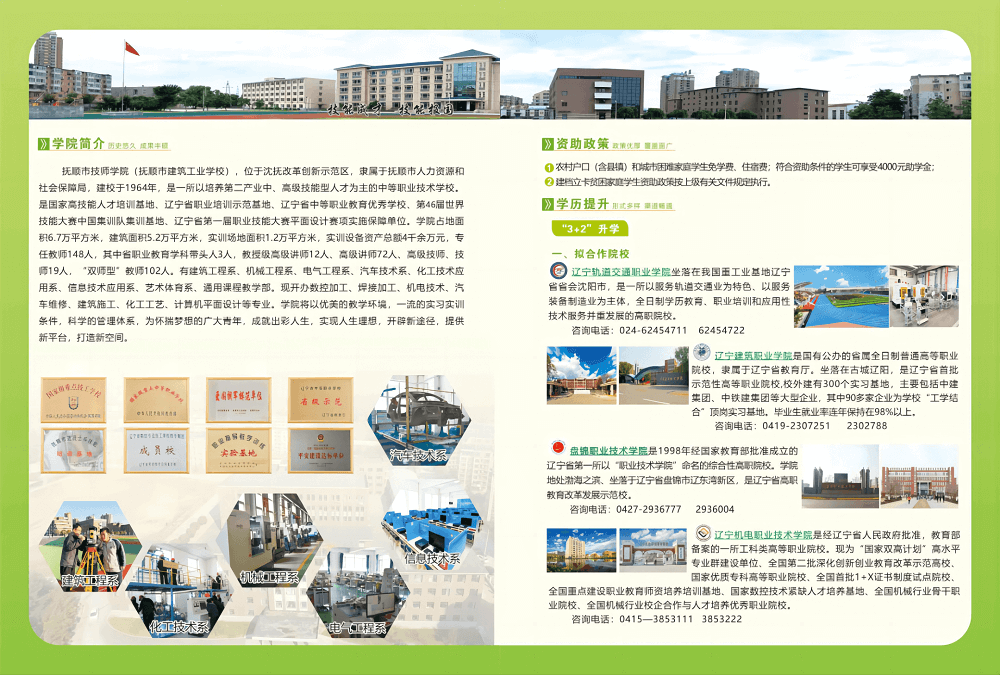 抚顺市技师学院2024年招生政策已公布！