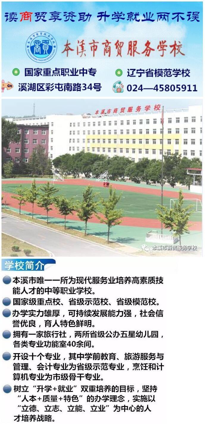 本溪市商贸服务学校2017年招生简章
