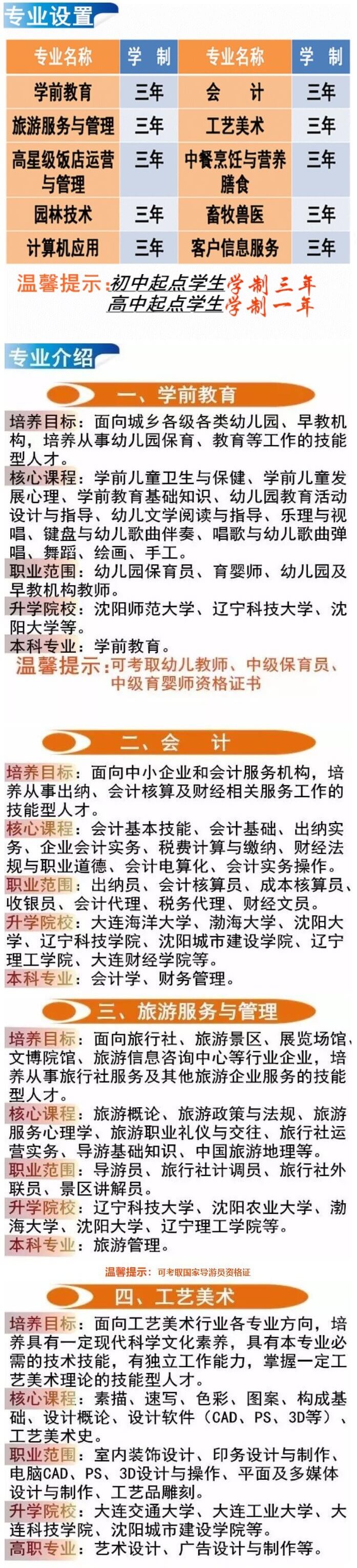 本溪市商贸服务学校2017年招生简章