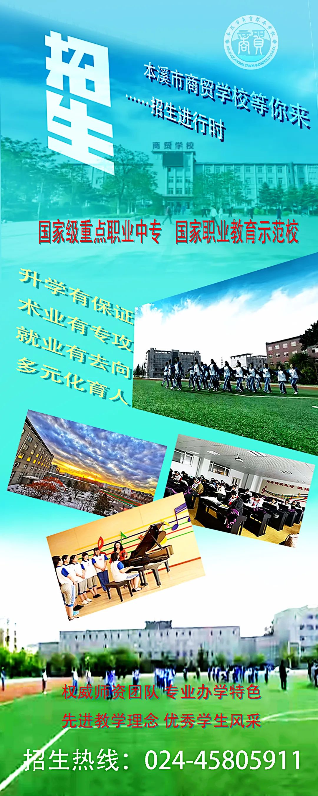 本溪市商贸服务学校2020年春季招生公告