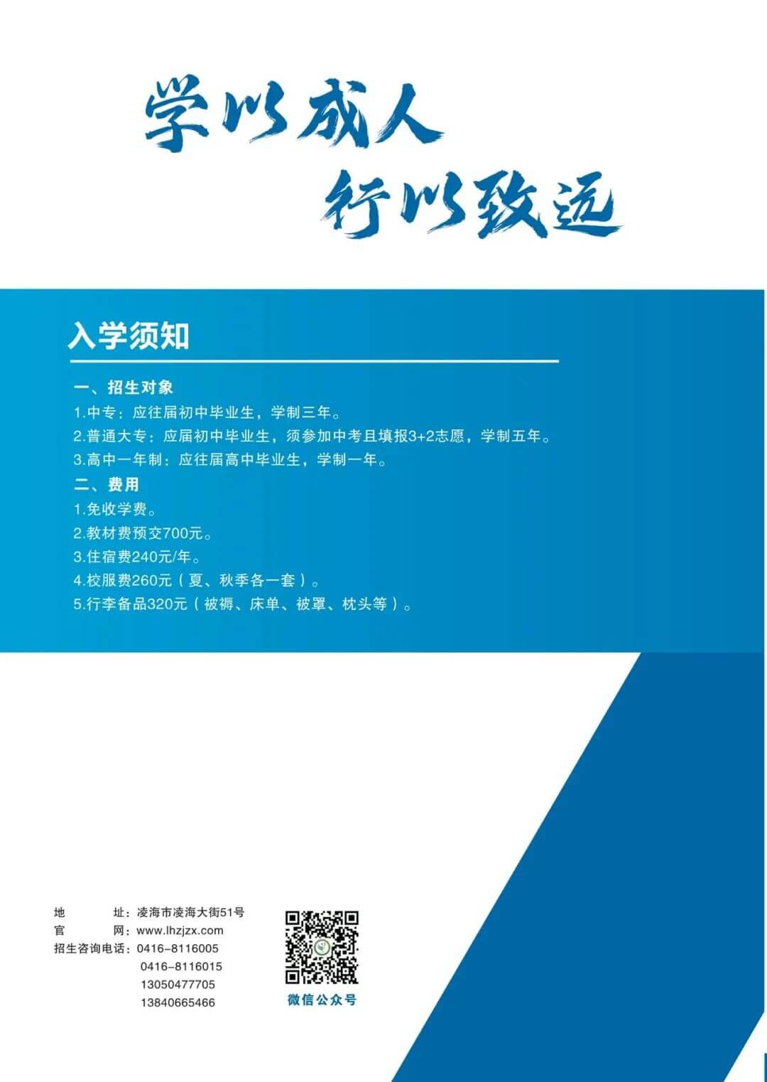 2023年凌海市职业教育中心招生简章！