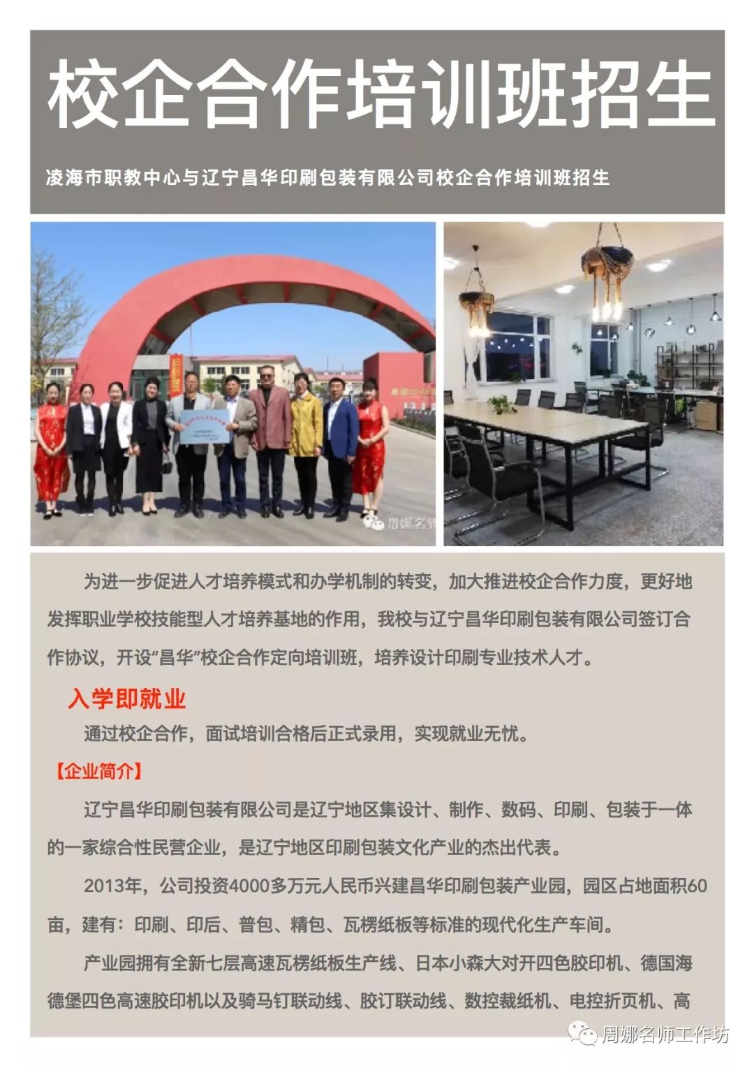 凌海市职教中心校企合作培训班招生