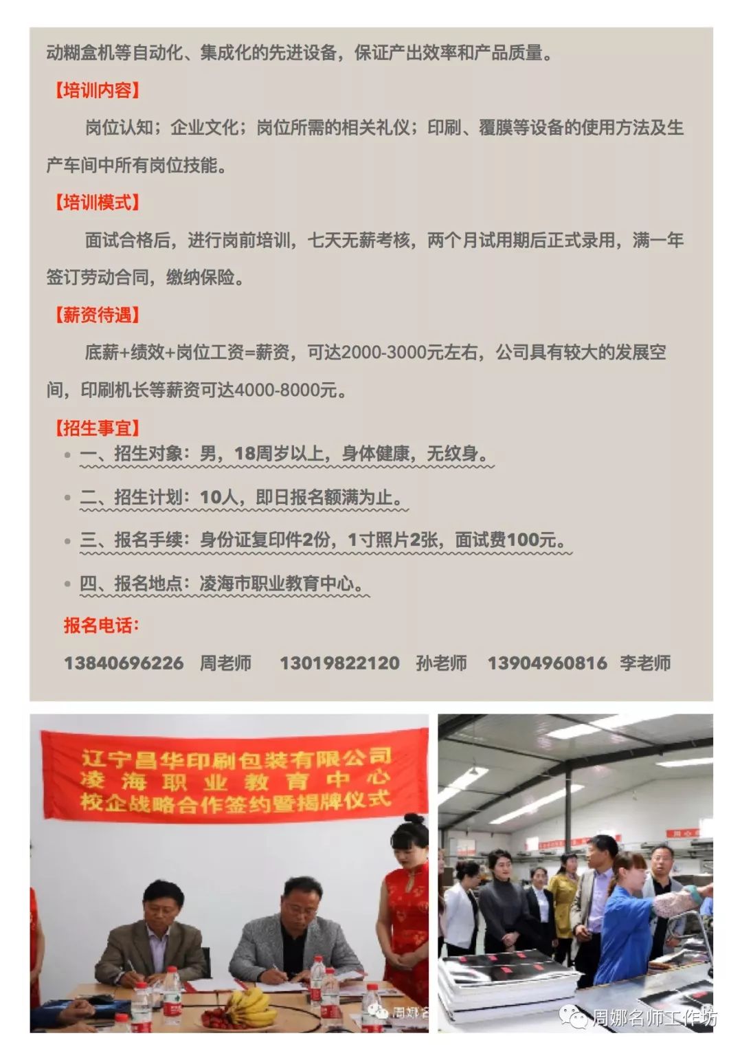 凌海市职教中心校企合作培训班招生