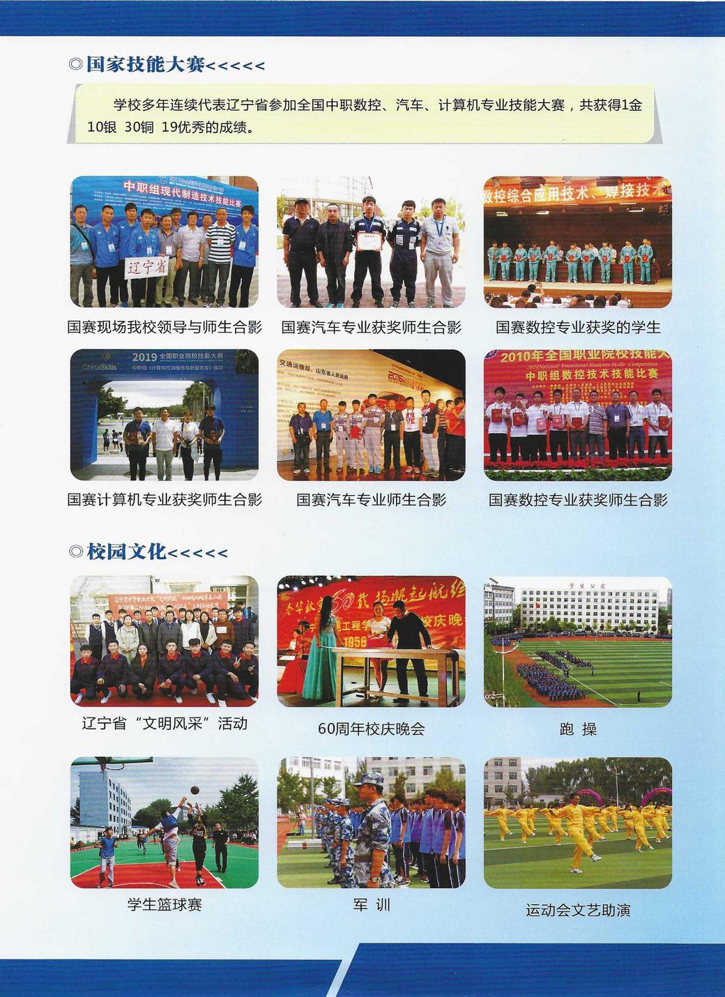 辽宁省机电工程学校招生