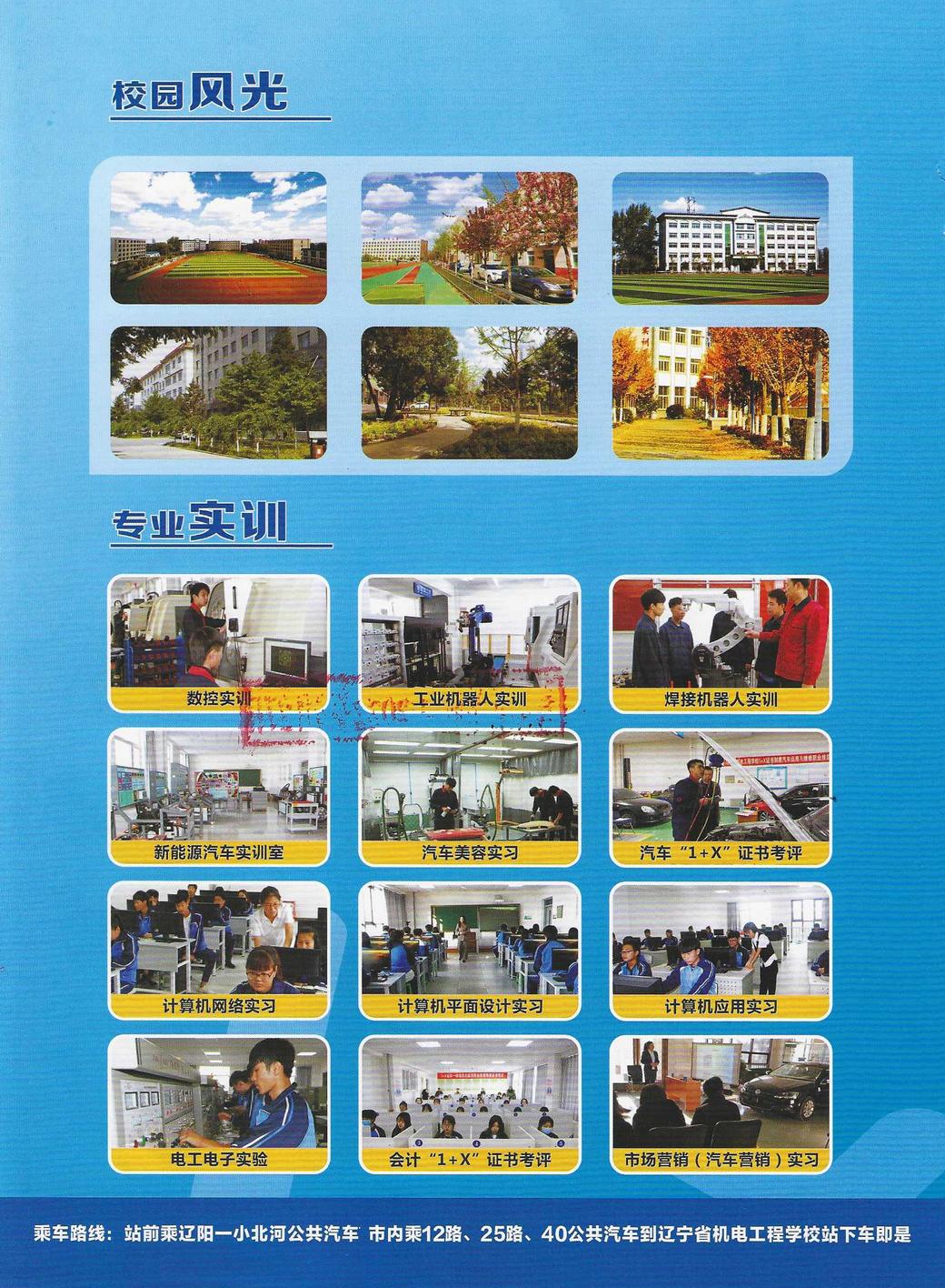 辽宁省机电工程学校春季招生简章